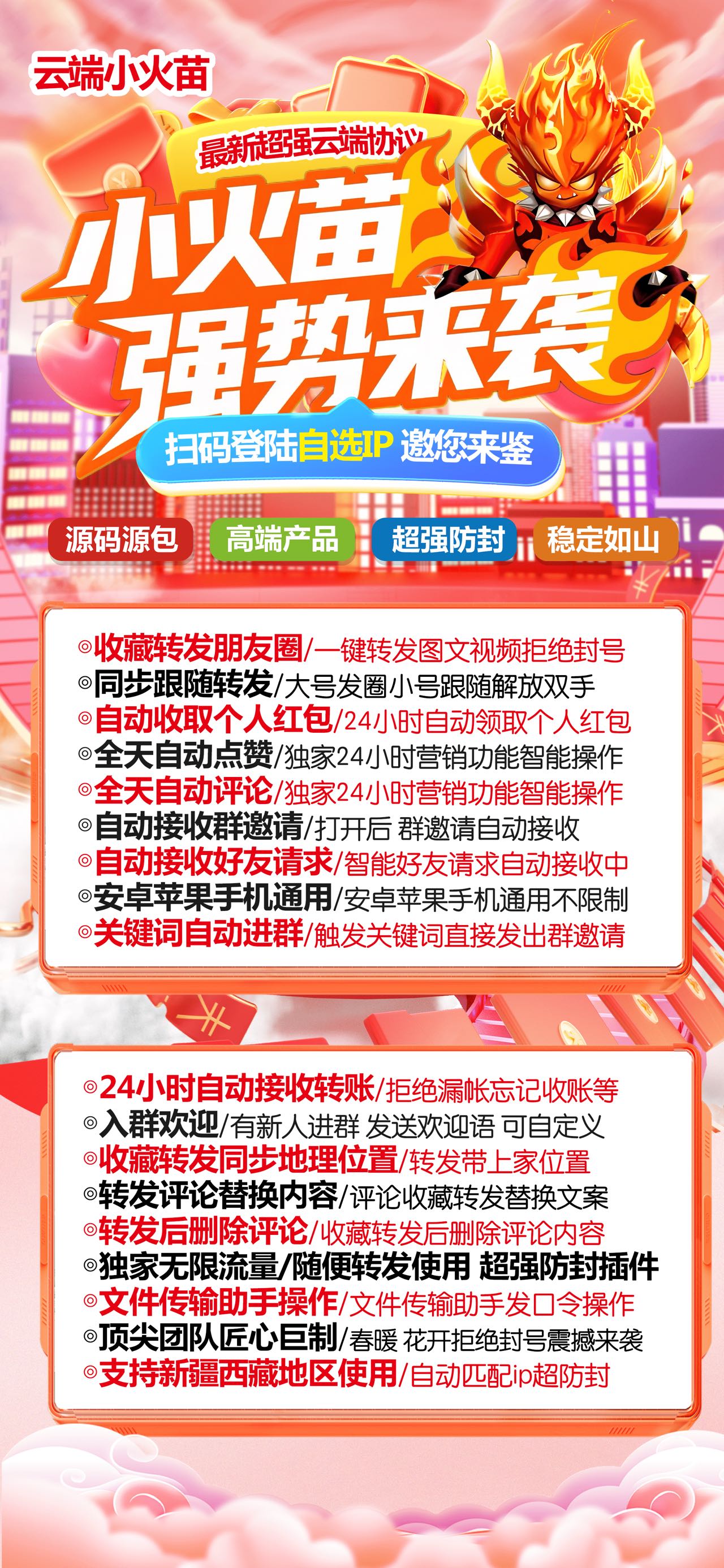 云端小火苗官網-卡密購買以及登錄-月卡季卡授權-7天退換